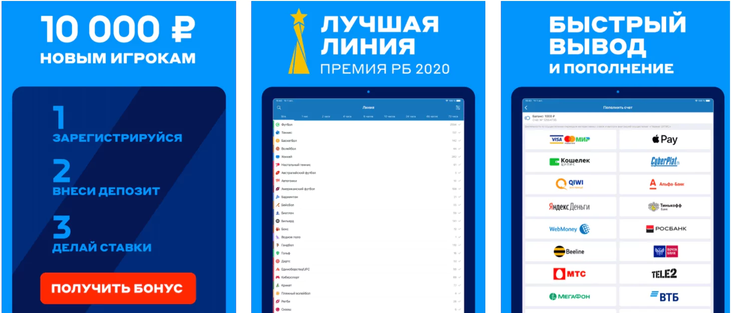 Бетсити – обзор мобильного приложения