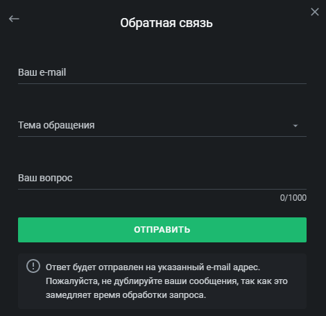 Как связаться с поддержкой БК Леон?