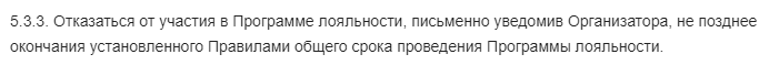 Как отказаться от бонуса в БК Фонбет?