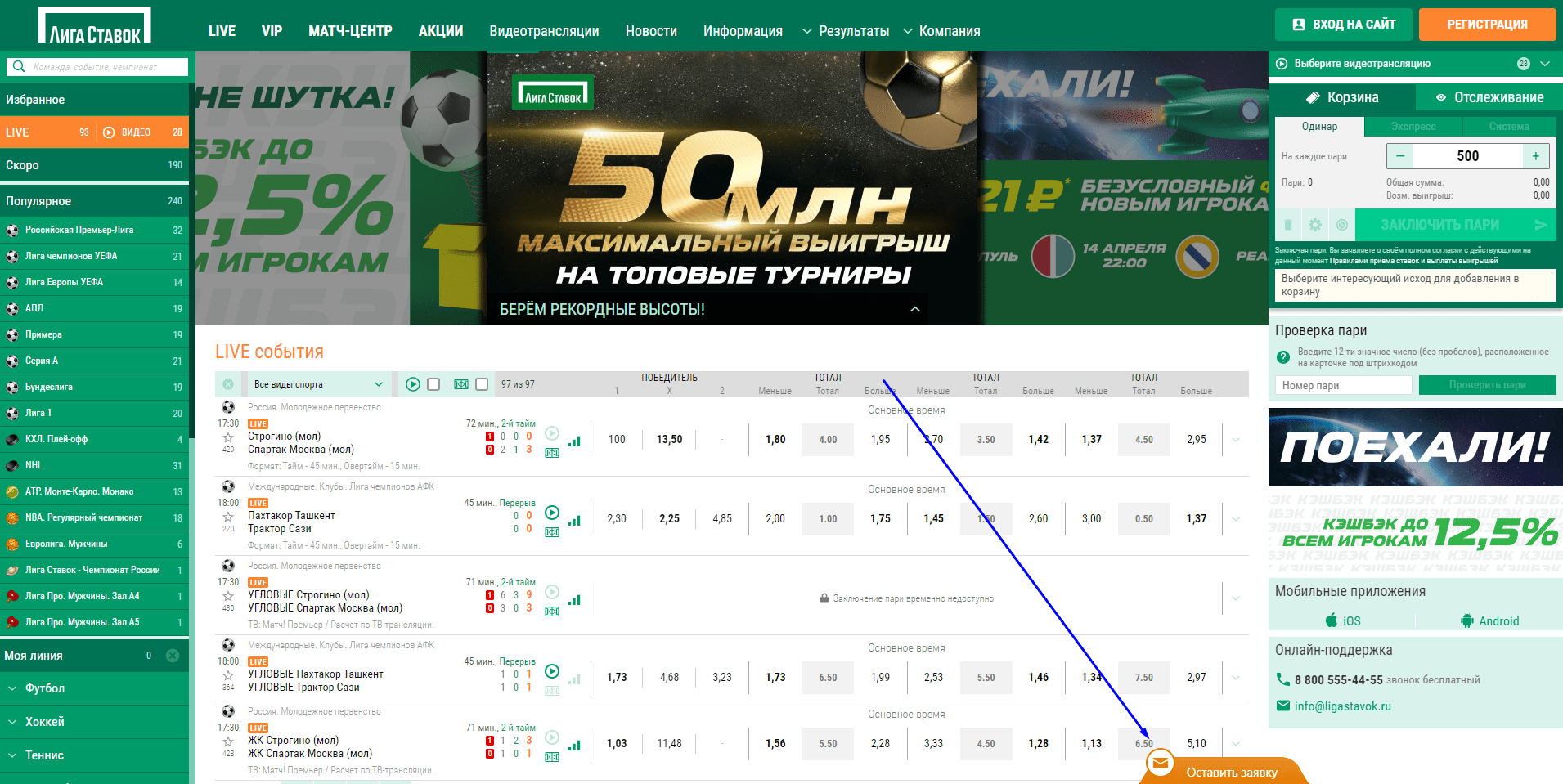 Как отказаться от бонуса в БК Лига Ставок?