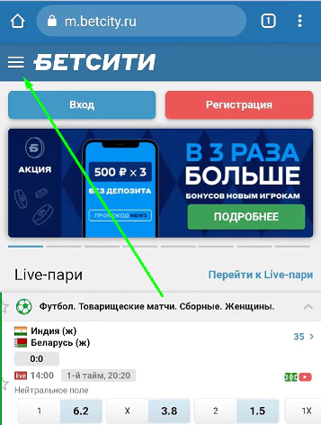 Бетсити – обзор мобильного приложения