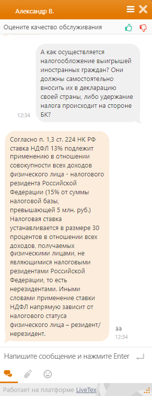 Работа с Лигой Ставок теперь доступна иностранцам