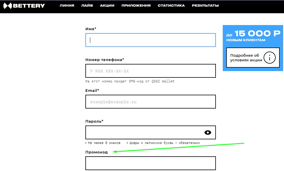 Есть ли в БК Bettery промокод при регистрации?