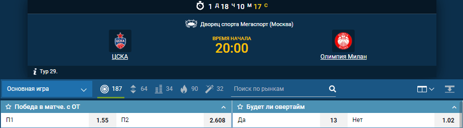 ЦСКА – Олимпия Милано. Битва соседей по вершине турнирной таблицы