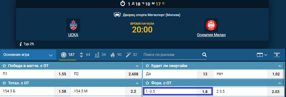 ЦСКА – Олимпия Милано. Битва соседей по вершине турнирной таблицы