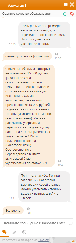 Работа с Лигой Ставок теперь доступна иностранцам