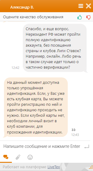 Работа с Лигой Ставок теперь доступна иностранцам