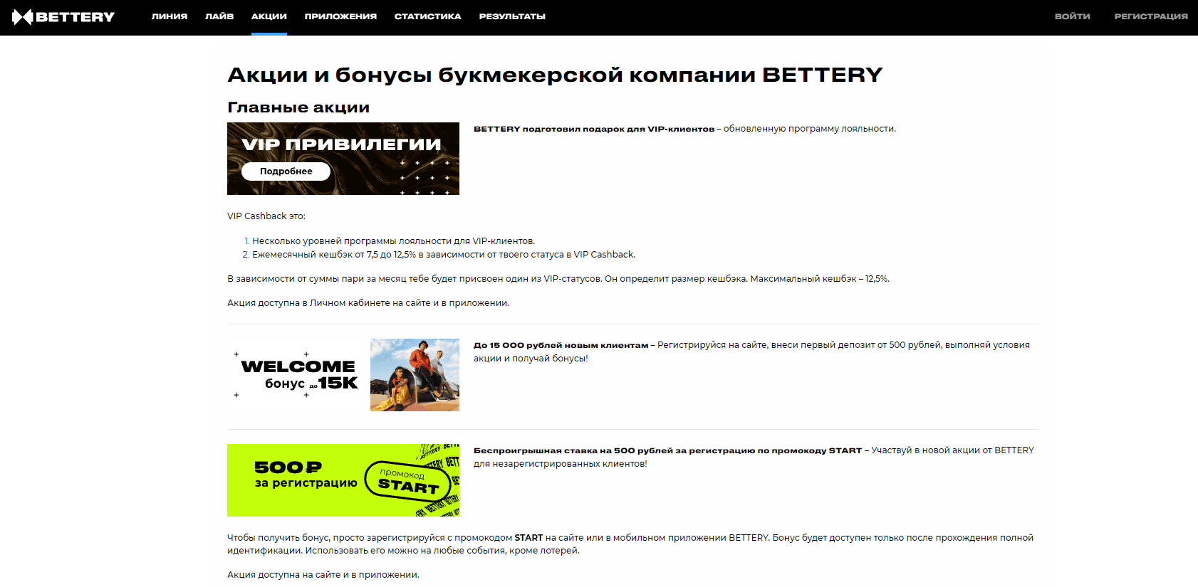 Есть ли в БК Bettery промокод при регистрации?