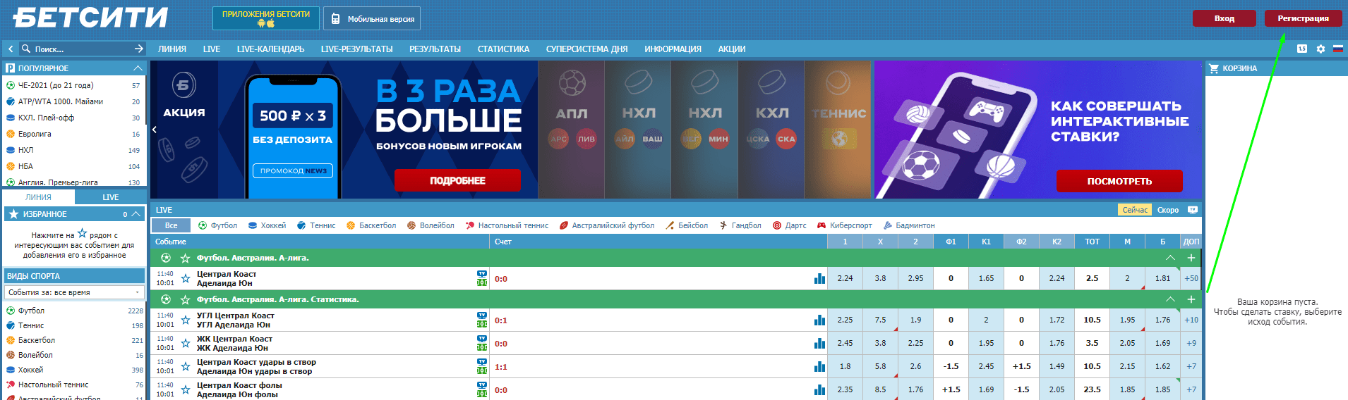 Как делать интерактивные ставки в БК Betcity?