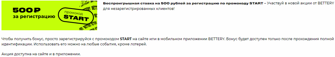 Как пополнить счет в БК Bettery?