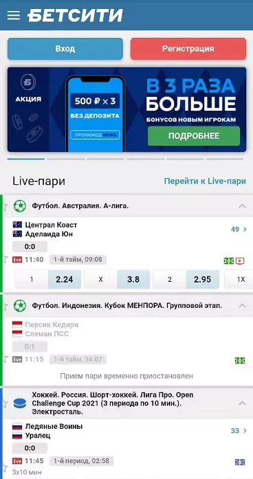Как делать интерактивные ставки в БК Betcity?