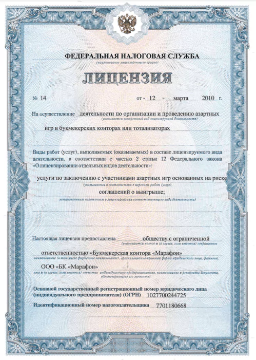 Есть ли у БК Марафон лицензии?