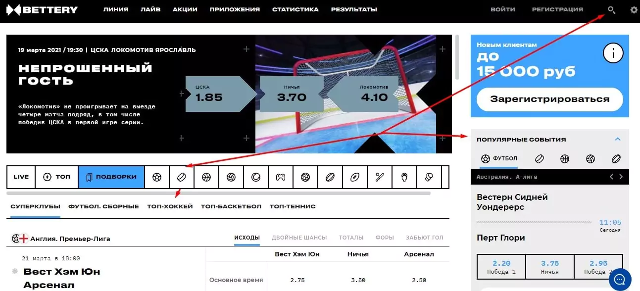 Как поставить на хоккей в БК Bettery?