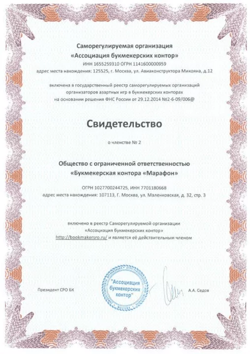Есть ли у БК Марафон лицензии?