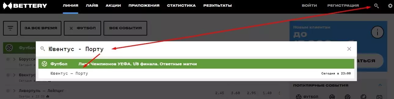 Как делать ставки в БК Bettery?