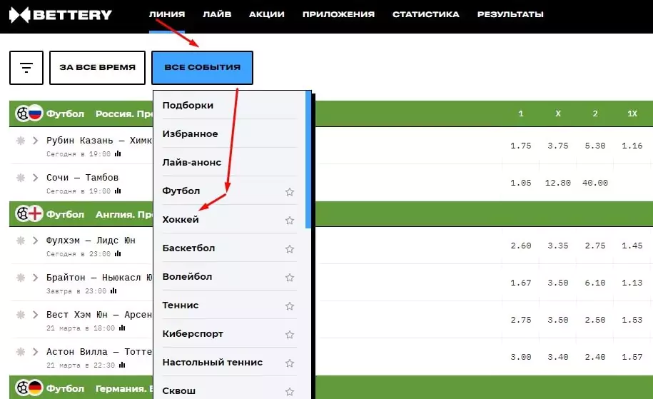 Как поставить на хоккей в БК Bettery?