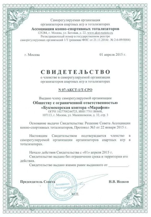 Есть ли у БК Марафон лицензии?