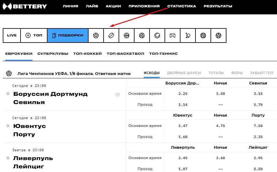 Как делать ставки в БК Bettery?