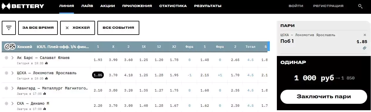 Как поставить на хоккей в БК Bettery?