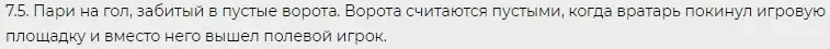 Как поставить на хоккей в БК Bettery?