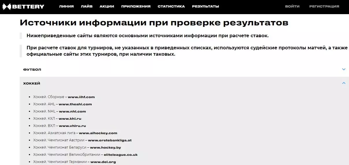 Как поставить на хоккей в БК Bettery?