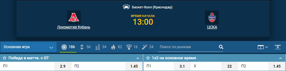 Локомотив-Кубань – ЦСКА. Кто заберётся в «тройку» на финишной прямой?