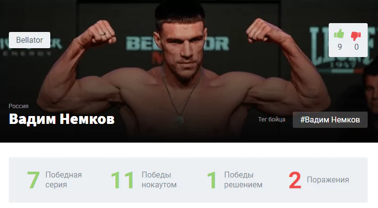 Прогноз на бой Вадим Немков – Фил Дэвис