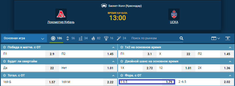 Локомотив-Кубань – ЦСКА. Кто заберётся в «тройку» на финишной прямой?