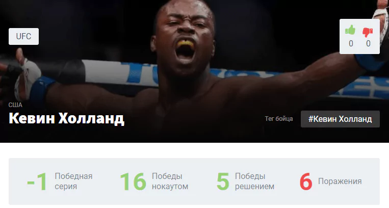 Прогноз на бой Марвин Веттори – Кевин Холланд