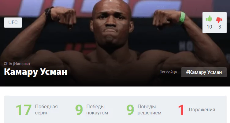 Прогноз на бой Камару Усман – Хорхе Масвидаль 2