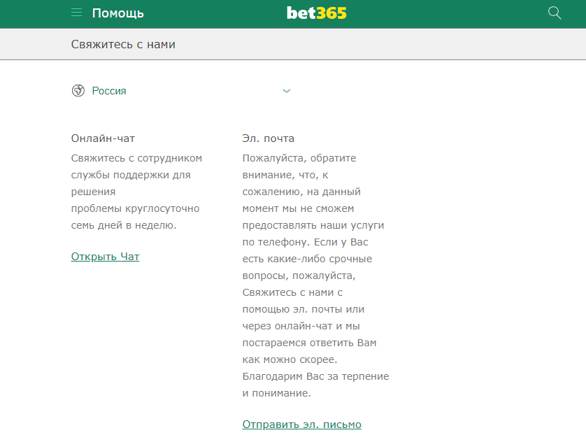 Регистрация в БК Bet365