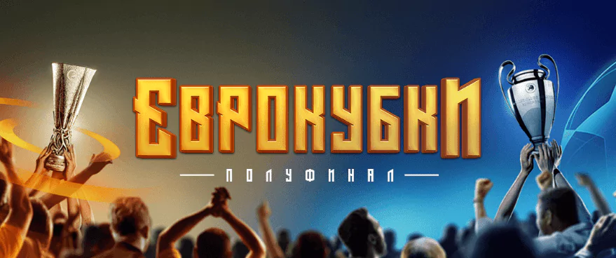 Дайджест новинок букмекерства от 3-го мая