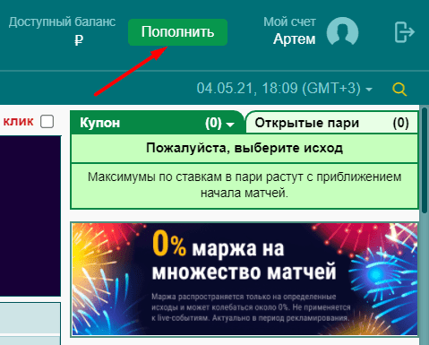 Как пополнить счет и вывести выигрыш в БК Марафон?