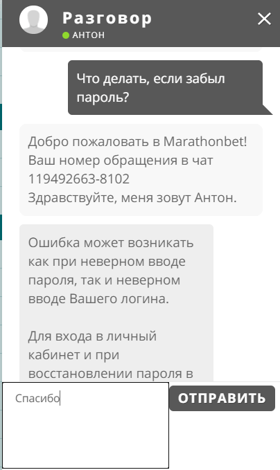 Как связаться с поддержкой БК Марафон?