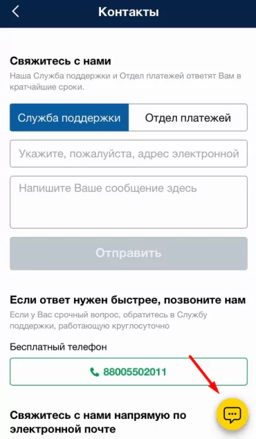 Как связаться с поддержкой БК Марафон?