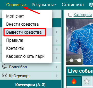 Как пополнить счет и вывести выигрыш в БК Марафон?