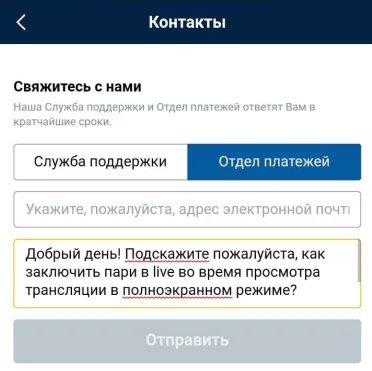 Как связаться с поддержкой БК Марафон?