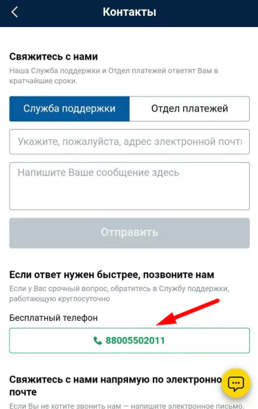 Какой телефон горячей линии БК Марафон?