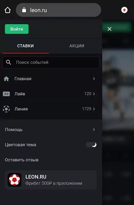 Как зайти на мобильную версию сайта БК Леон?