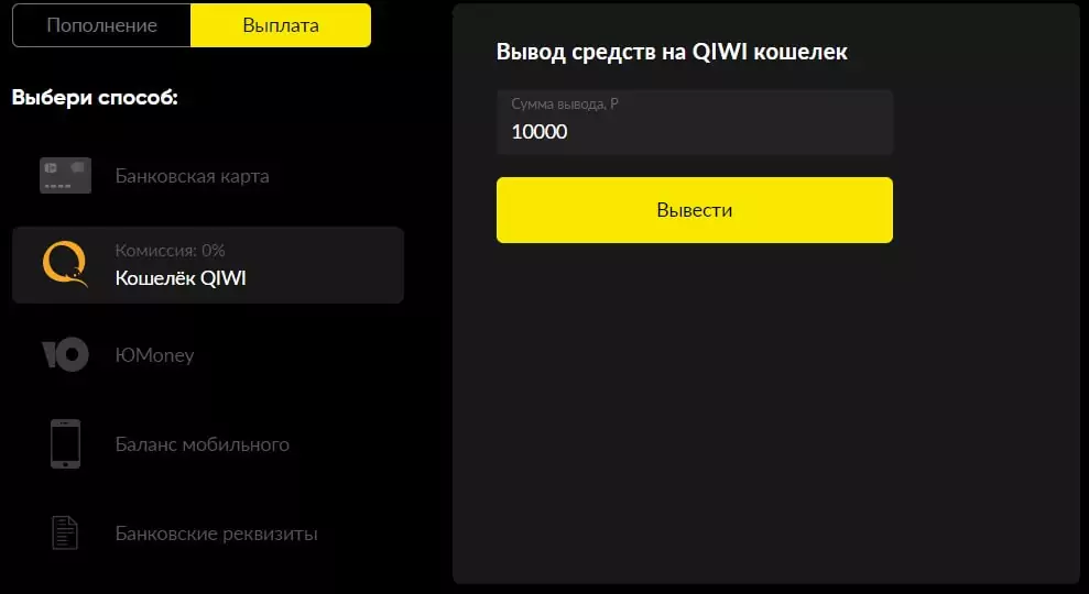 Как вывести выигрыш с БК BetBoom?