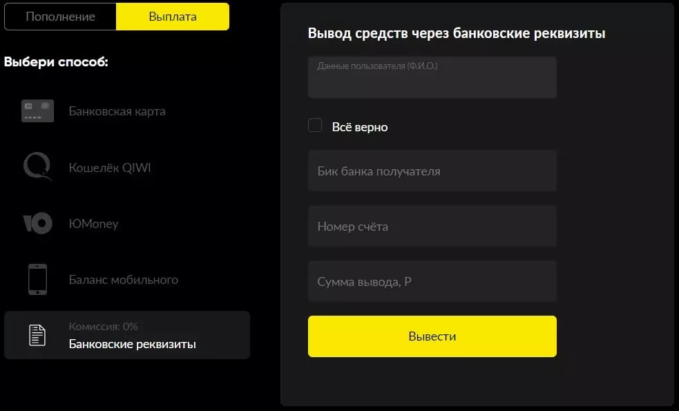 Как вывести выигрыш с БК BetBoom?
