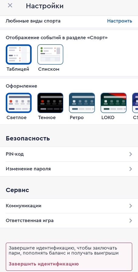 Обзор мобильного приложения БК Фонбет для iOS-устройств