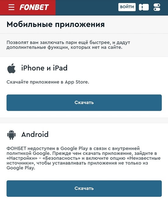 Официальное приложение Фонбет для iOS и Android
