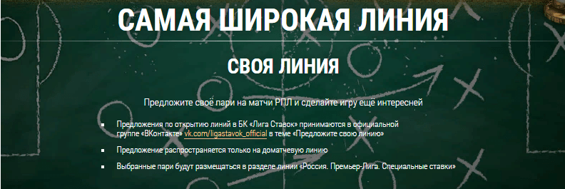 Новые акции БК «Лига Ставок» на сезон РФПЛ 2018/19