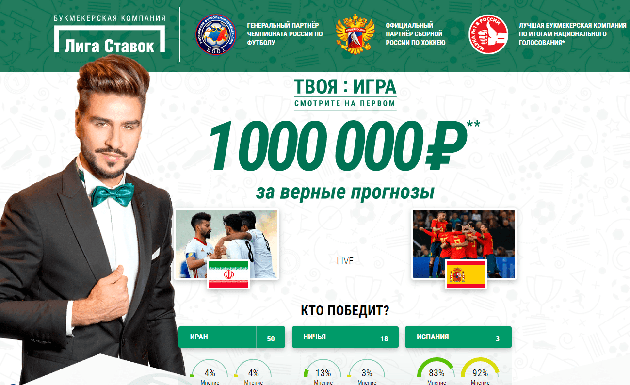 «Твоя игра» – розыгрыш миллиона рублей от БК Лига Ставок