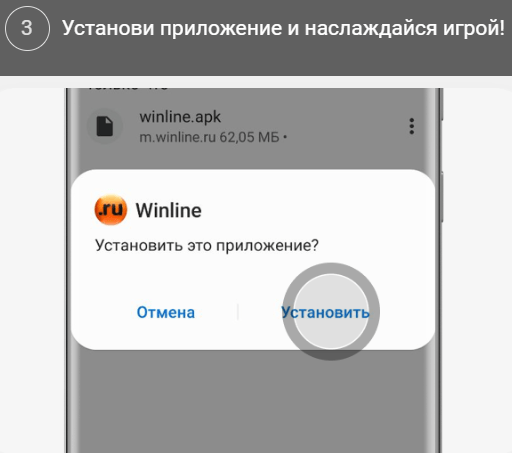 Обзор мобильного приложения Winline для Android