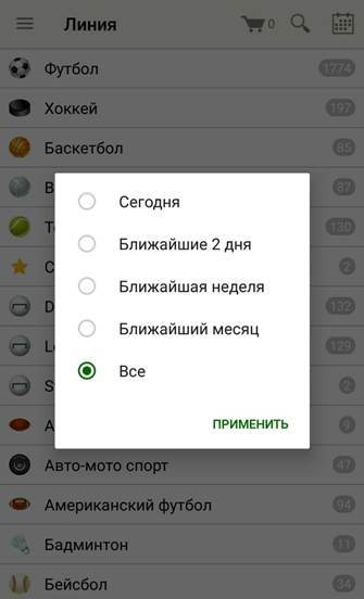 Обзор приложения БК Лига Ставок на Android