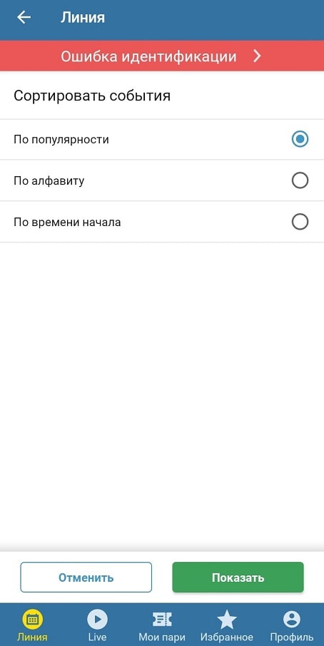 БК Бетсити – приложение на айфон (iOS)