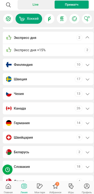 Официальное приложение Лиги Ставок на Android