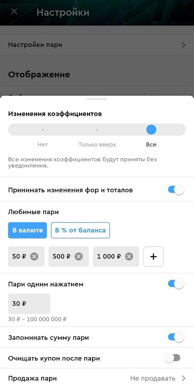 Обзор приложения БК Пари на Android